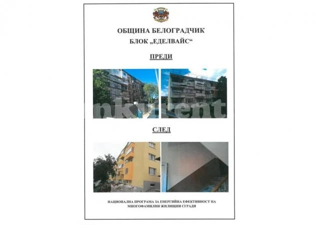 Режат лентата на санирани блокове