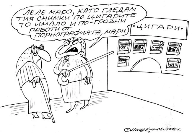 Между съседки