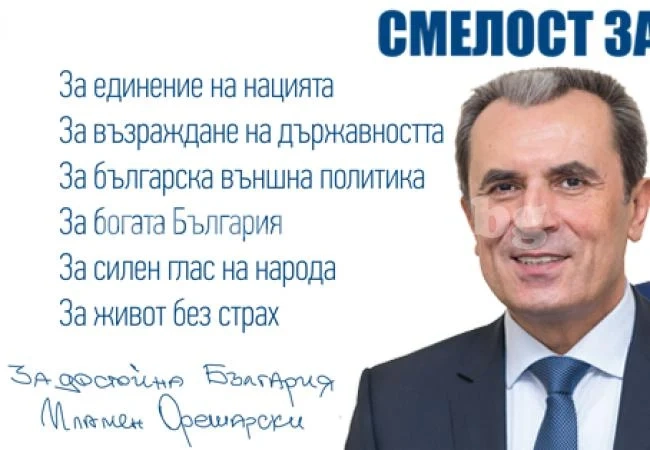 Орешарски и Папазов идват във Враца