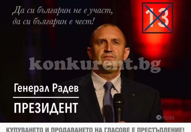 Ген. Румен Радев идва във Враца