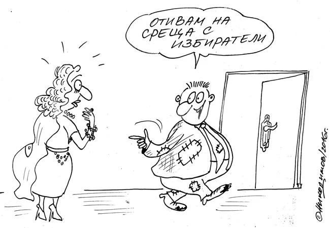 На среща