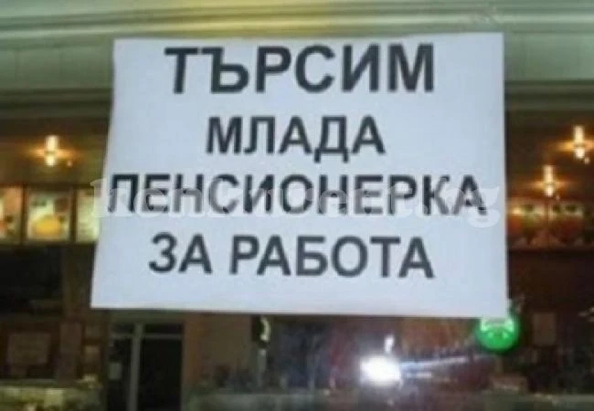 Топ 20 на абсурдните български табели