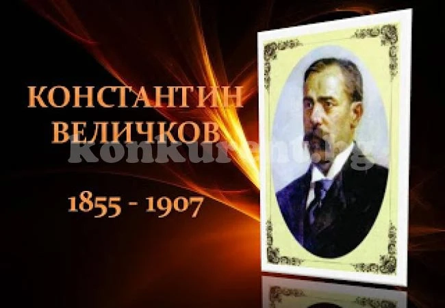 Отличиха двама наши учители с приза „Константин Величков”