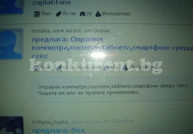 Гореща оферта: IT спец оправя компютри и смартфони срещу секс