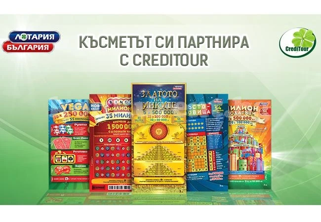 Лотария България представя цялото си портфолио в CrediTour