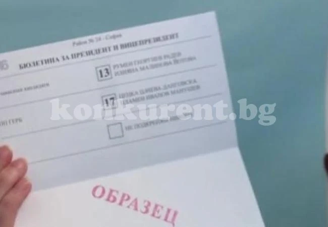 Как гласуваме на балотажа утре?