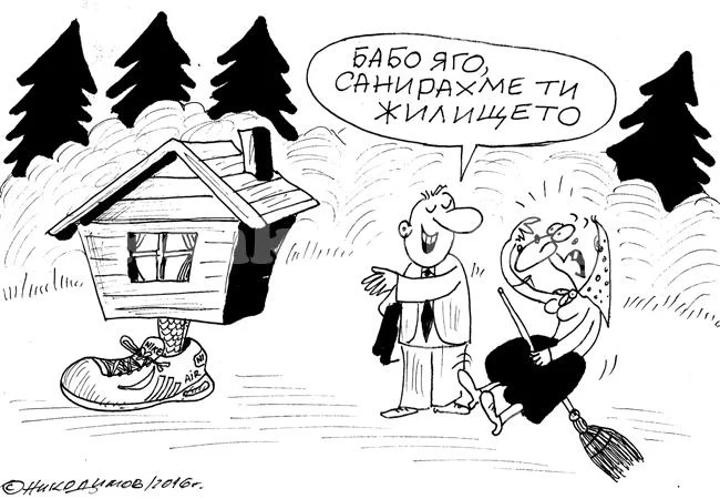 Саниране