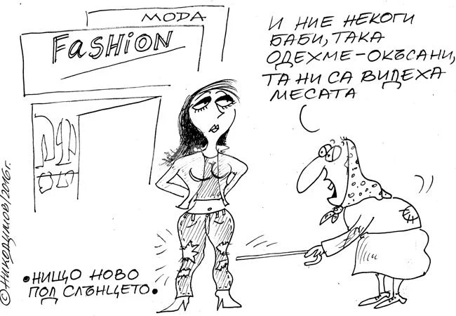 Нищо ново под слънцето