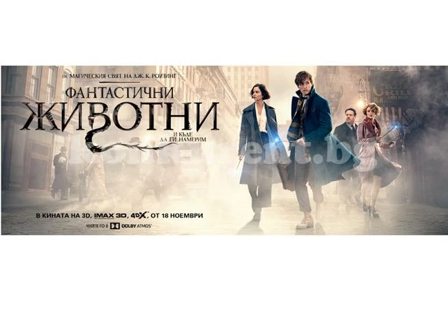 Завъртат яко фентъзи в кино “Метропол“, най-активните печелят