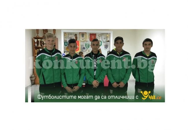 Юноши на Ботев /Вр/ стават отличници
