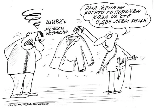 При шивача