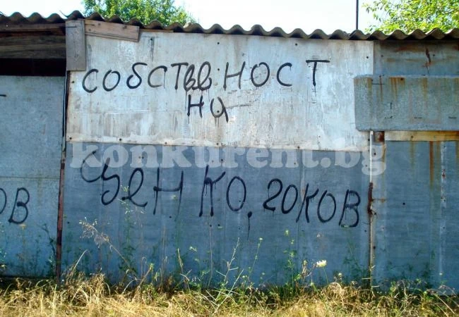Селският барон Ценко Чоков