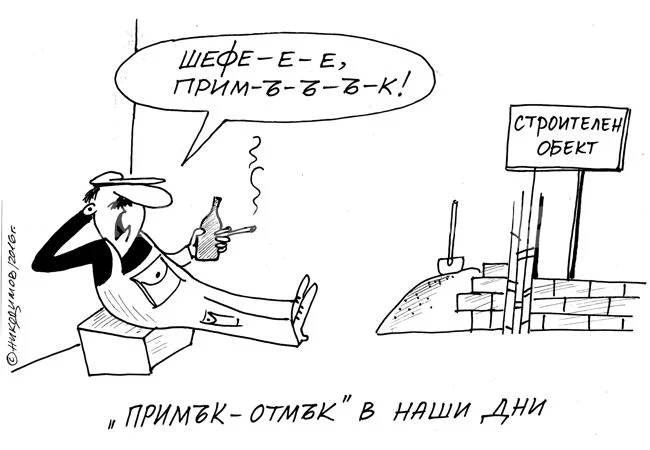 Примък-отмък