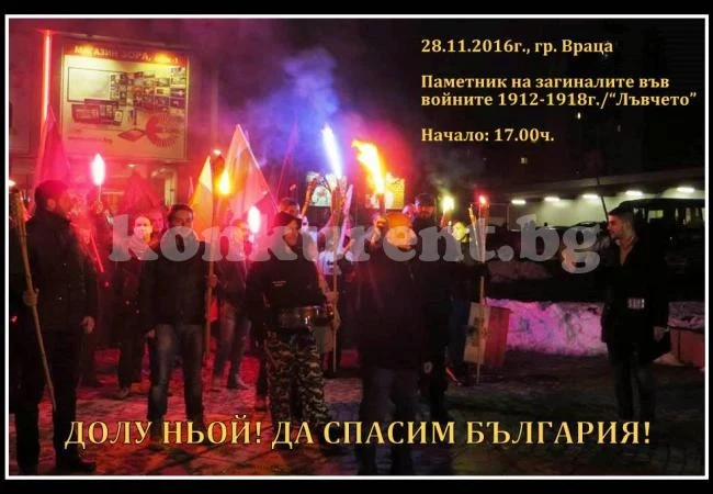ВМРО-Враца организира митинг-протест