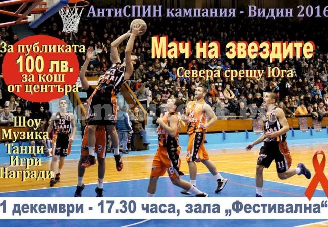 Зам.-кмет дава началото на Мача на звездите
