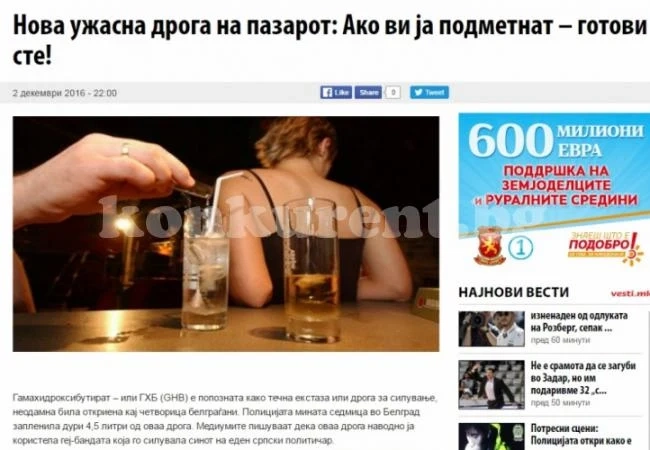 Гей банда разпространява \