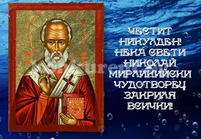 Вижте колко именици черпят днес в община Враца