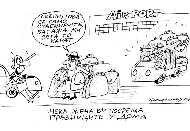 Пристигане