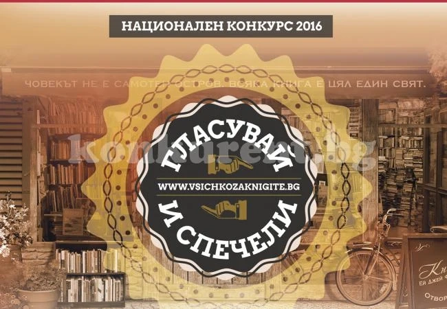 Любимата книжарница на България е във Враца