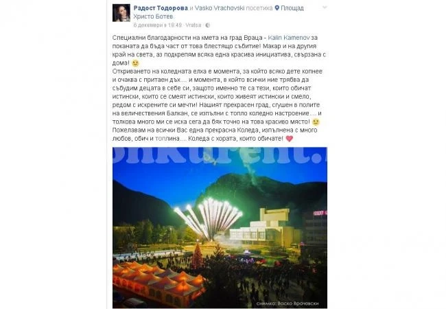 Радост Тодорова благодари на Каменов