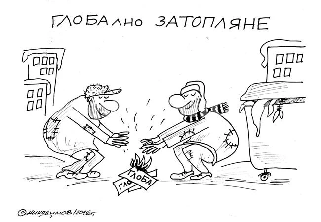 Глобално затопляне