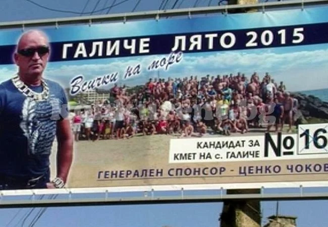 Селският барон Ценко Чоков – IV част. От първото му кметуване до последния му арест