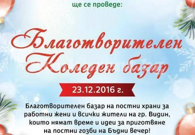 Рождественски благотворителен базар ще се проведе във Видин