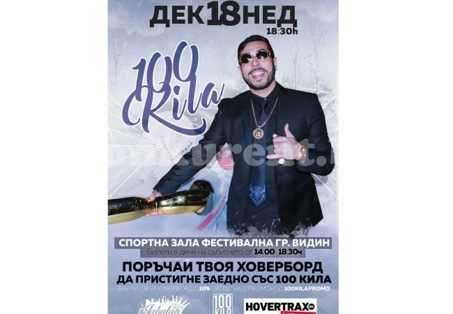 100 Кила пред „Конкурент”: Видинчани, гответе се за купон!