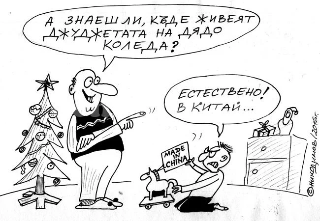 Къде живеят джуджетата?