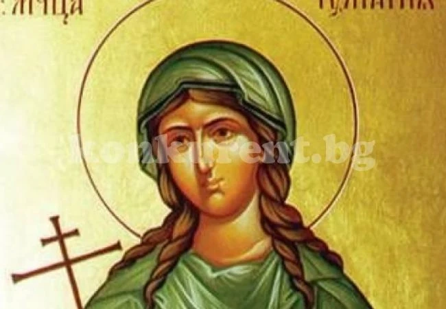 Почитаме Христова мъченица, четири хубави имена празнуват имен ден!
