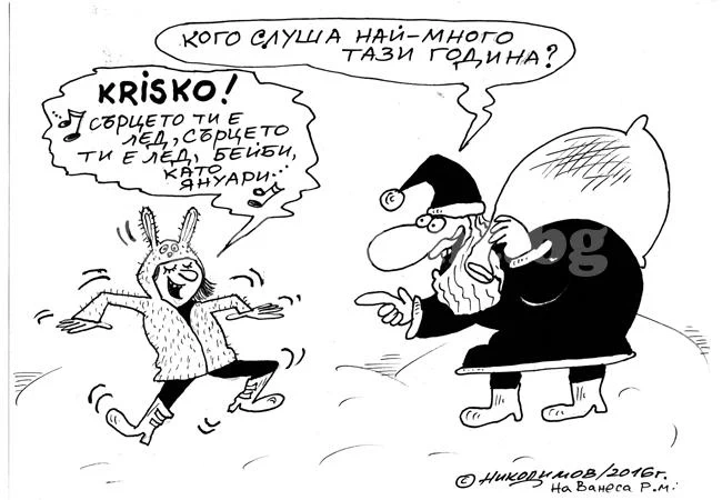 Който слушка...