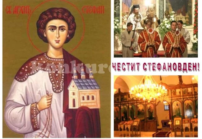 Над 1 200 именици във Врачанско черпят днес