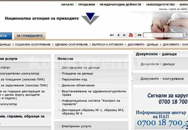 Новите годишни данъчни декларации вече са достъпни в сайта на НАП