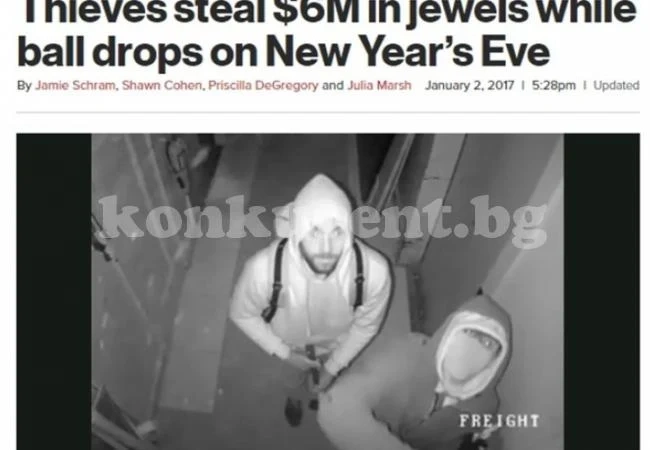 Трима бандити отмъкнаха раница с бижута за 6 милиона долара навръх Нова години (ВИДЕО)