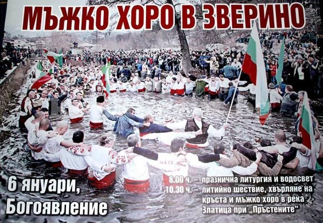 Ботев хвърля кръста в Зверино