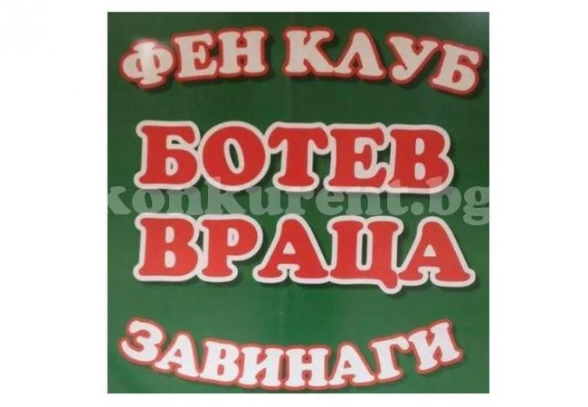 Фенове почитат Ботев с факелно шествие