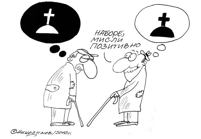 Позитивно мислене