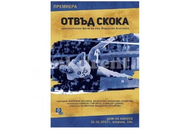 Световна рекордьорка от Горно Церовене стяга юбилей