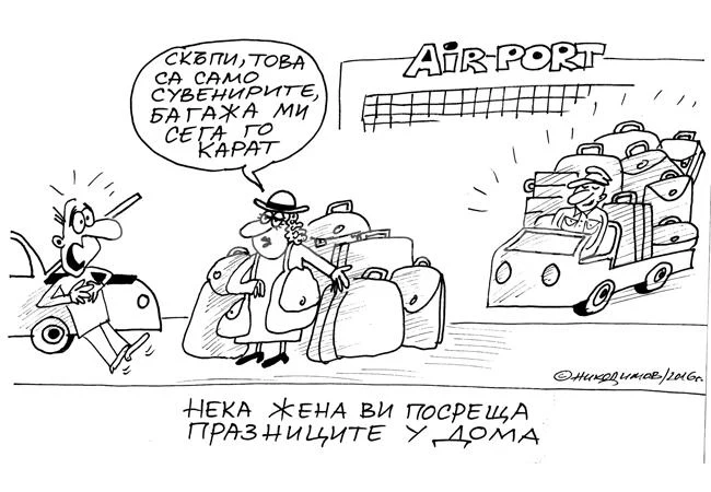 Посрещане
