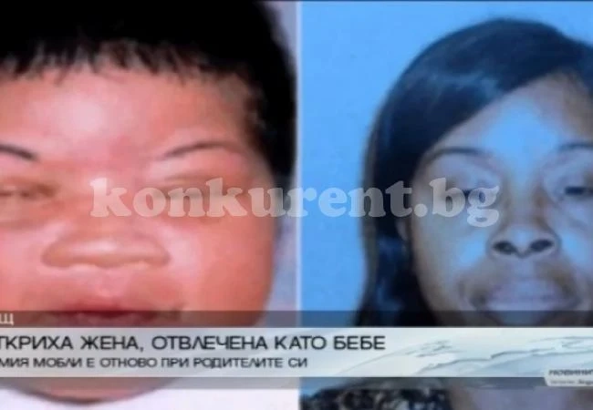 Откриха жена, отвлечена като бебе