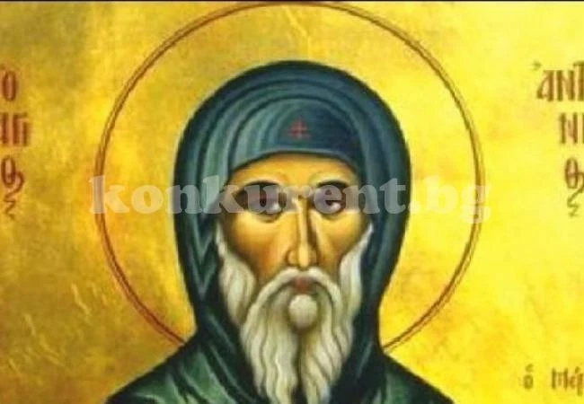 Днес черпят 11 имена. Вижте традициите и не забравяйте: Задължително се мързелува!