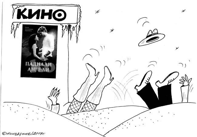 Паднали ангели