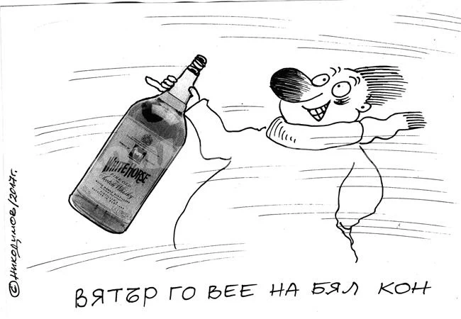 Повей, повей...