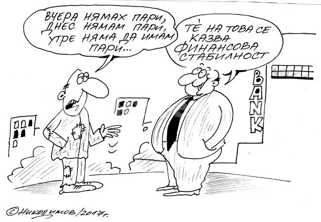Финансова стабилност