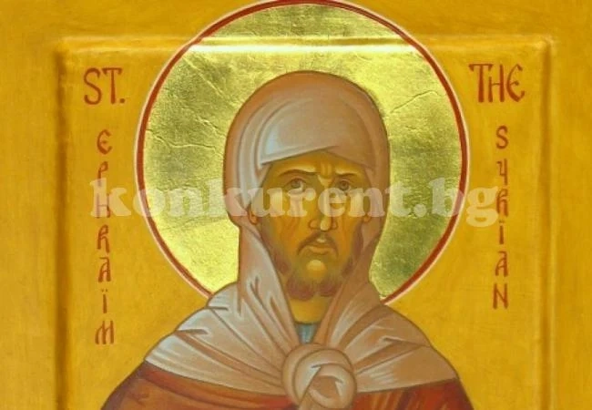 Православната църква почита днес паметта на светец! Интересно име трябва да почерпи