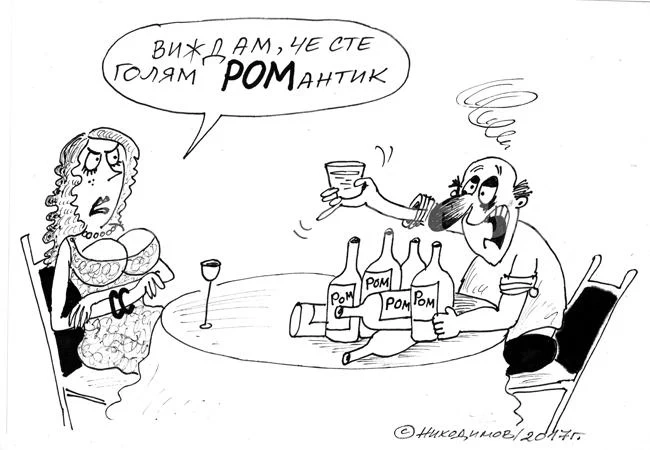 Романтика