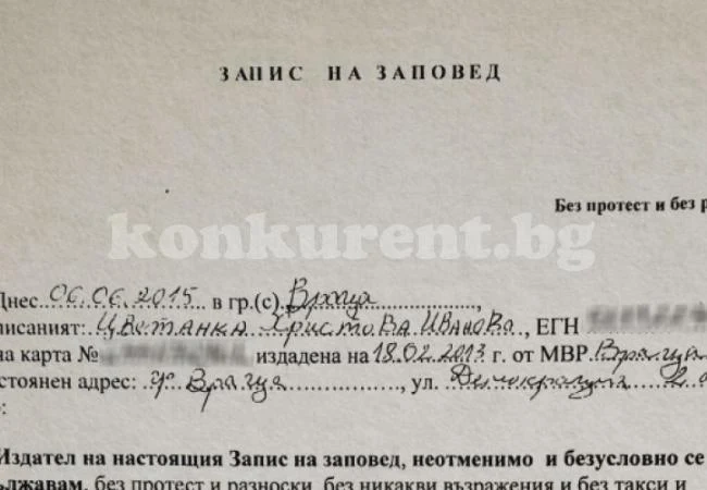 Внимавайте! Този документ може да ви разори за ден и цяла година да доказвате, че е фалшив