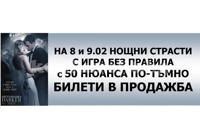 Нощни страсти без правила в „Метропол“