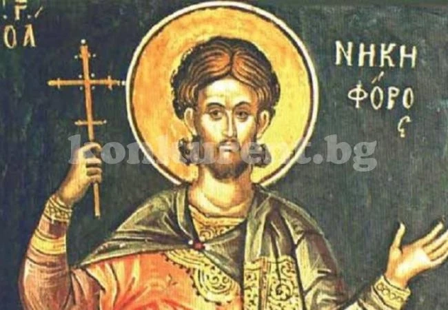 Почитаме Свети мъченик Никифор