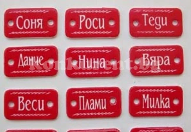 Най-странните женски имена в България